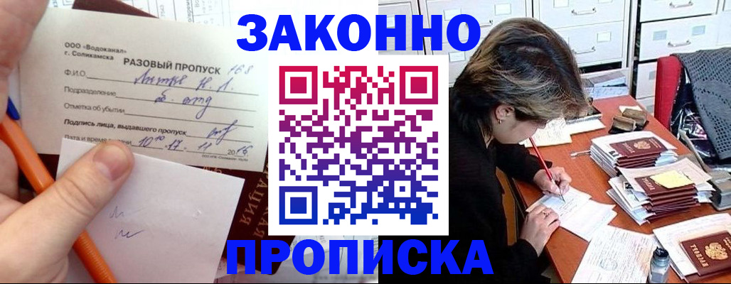 прописка для работы в Омутнинске